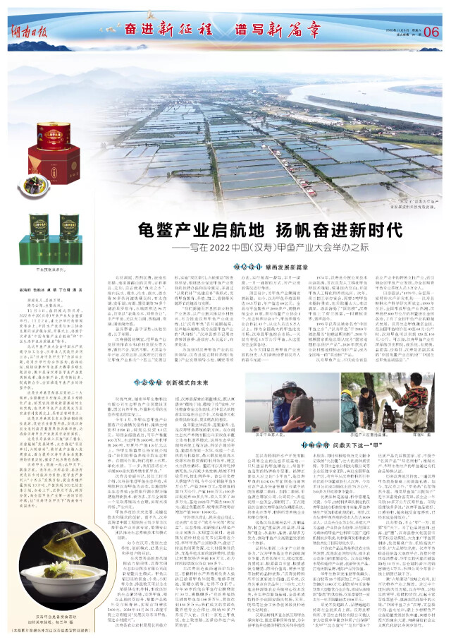 龟鳖产业启航地 扬帆奋进新时代——写在2022中国（汉寿）甲鱼产业大会举办之际