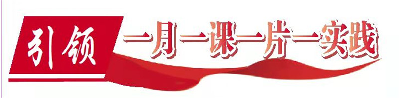 一月一课一片一实践专栏.jpg