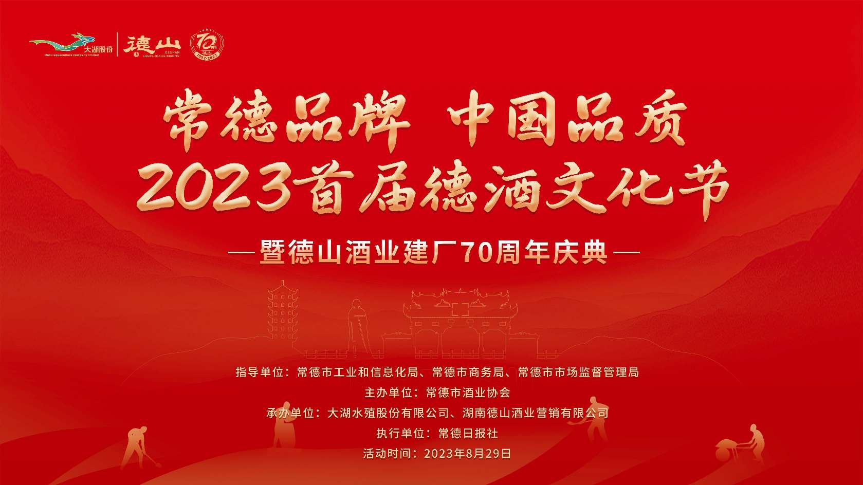 2023首届德酒文化节即将启幕