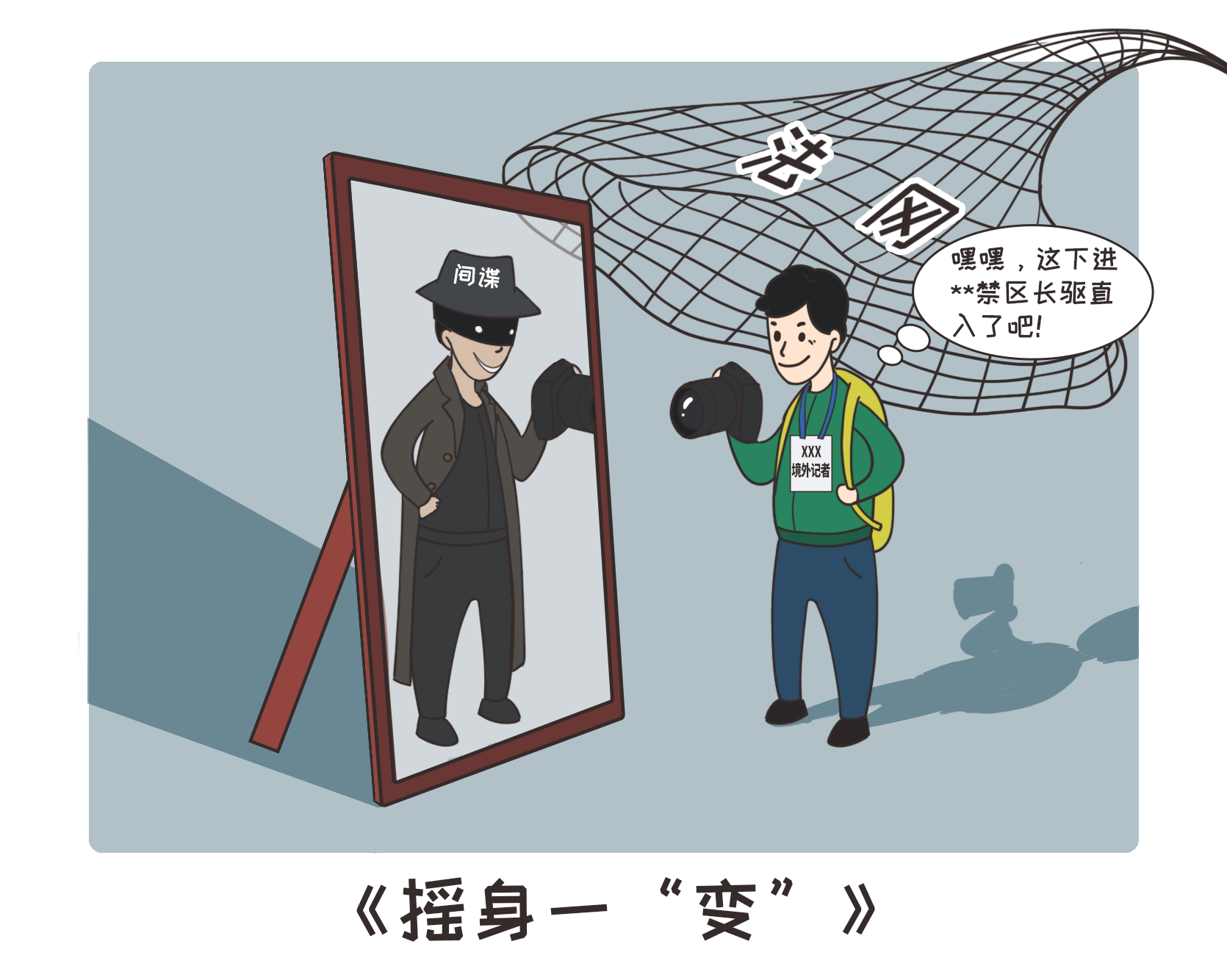 摇身一变