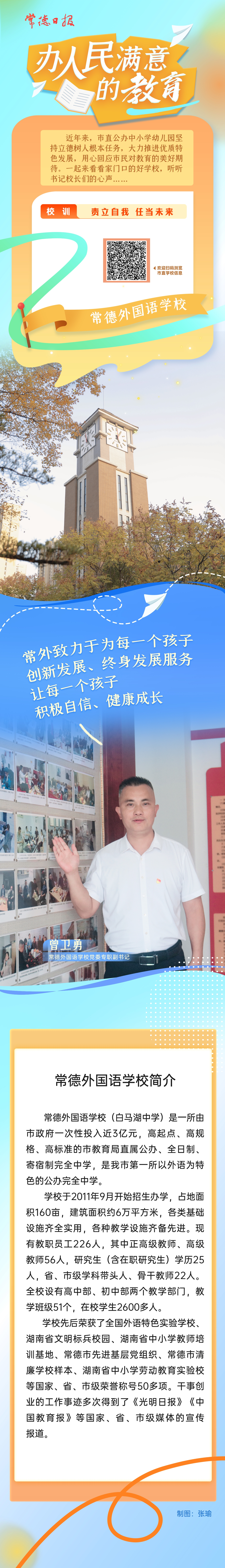 人民满意的教育(外国语）.jpg