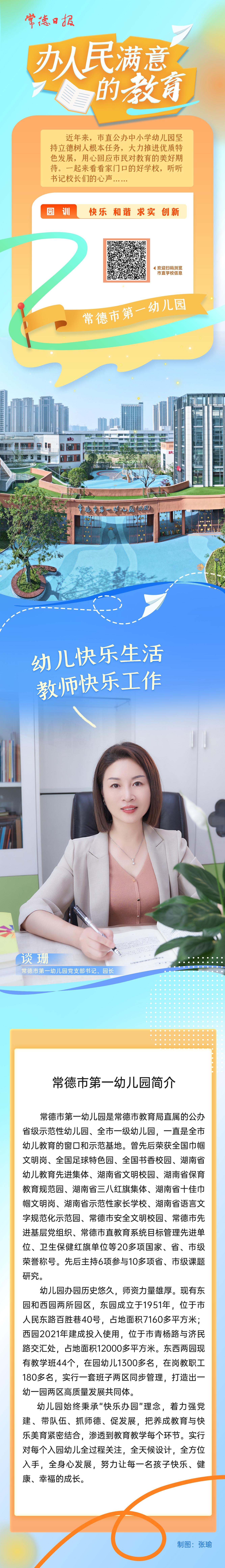 人民满意的教育(第一幼儿园）.jpg