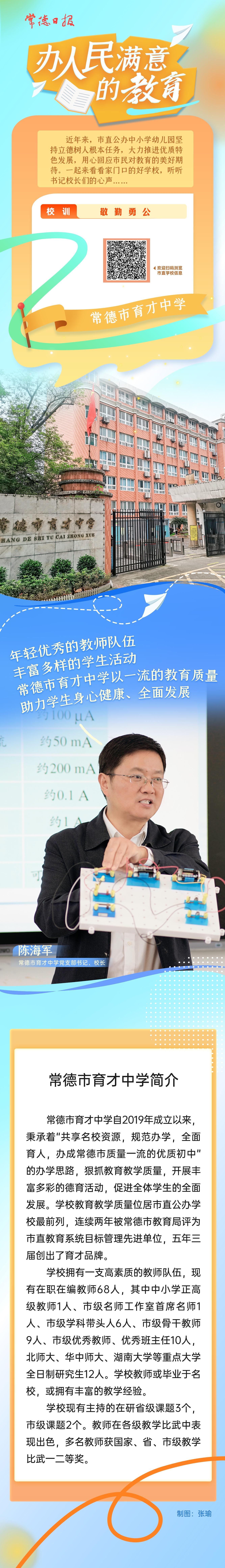 人民满意的教育(育才）.jpg