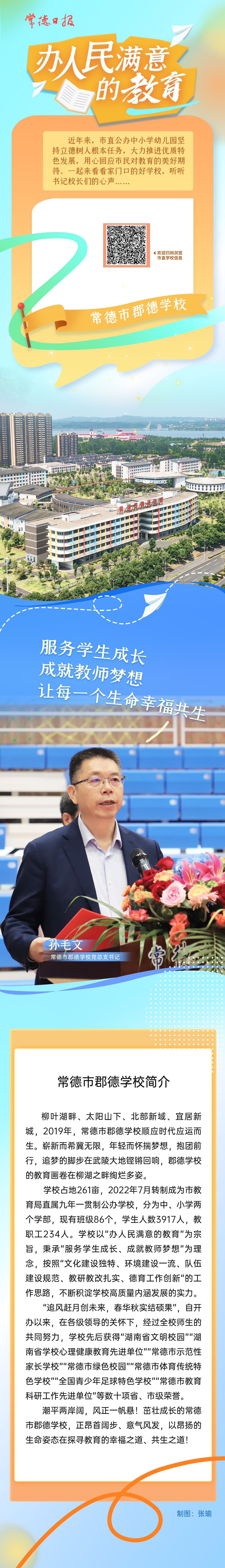 人民满意的教育(郡德）.jpg
