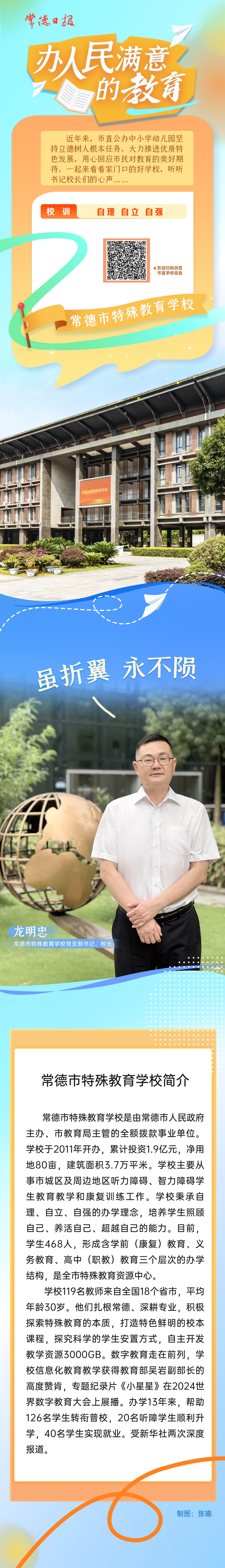 人民满意的教育(特殊教育学校）.jpg