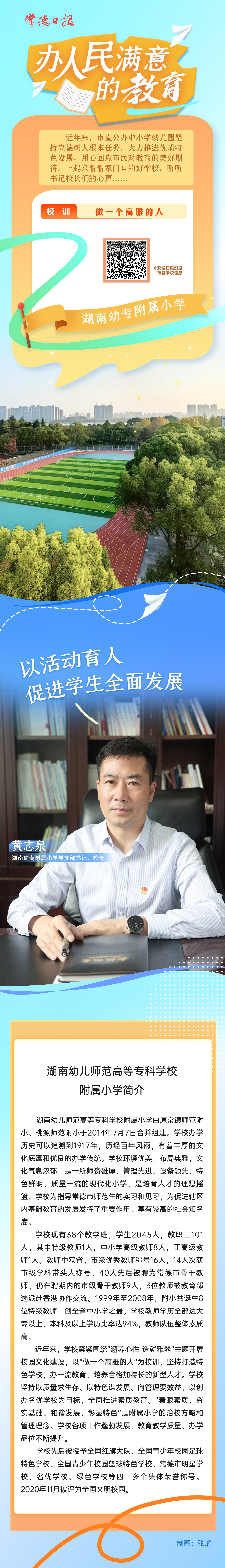 人民满意的教育(幼专附小）.jpg