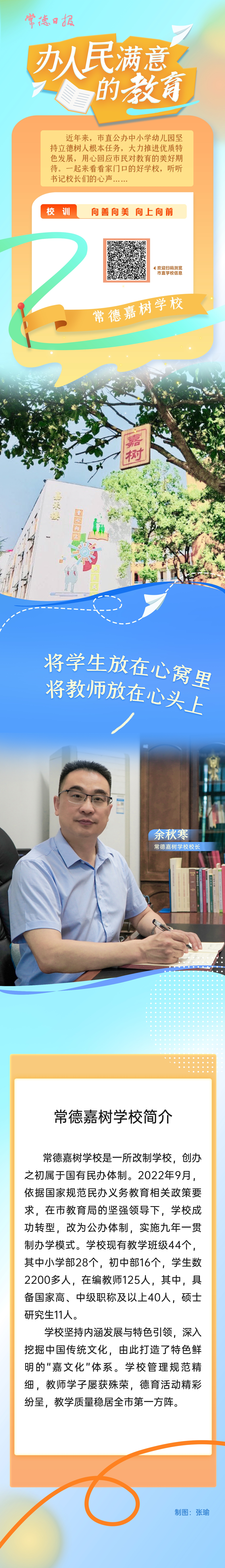 人民满意的教育(嘉树）.jpg
