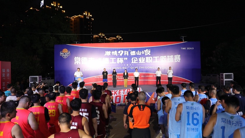 Hoop Dreams Ignite: Changde City’s ‘Degong Cup’ Employee Basketball Tournament Tips Off with Fervor