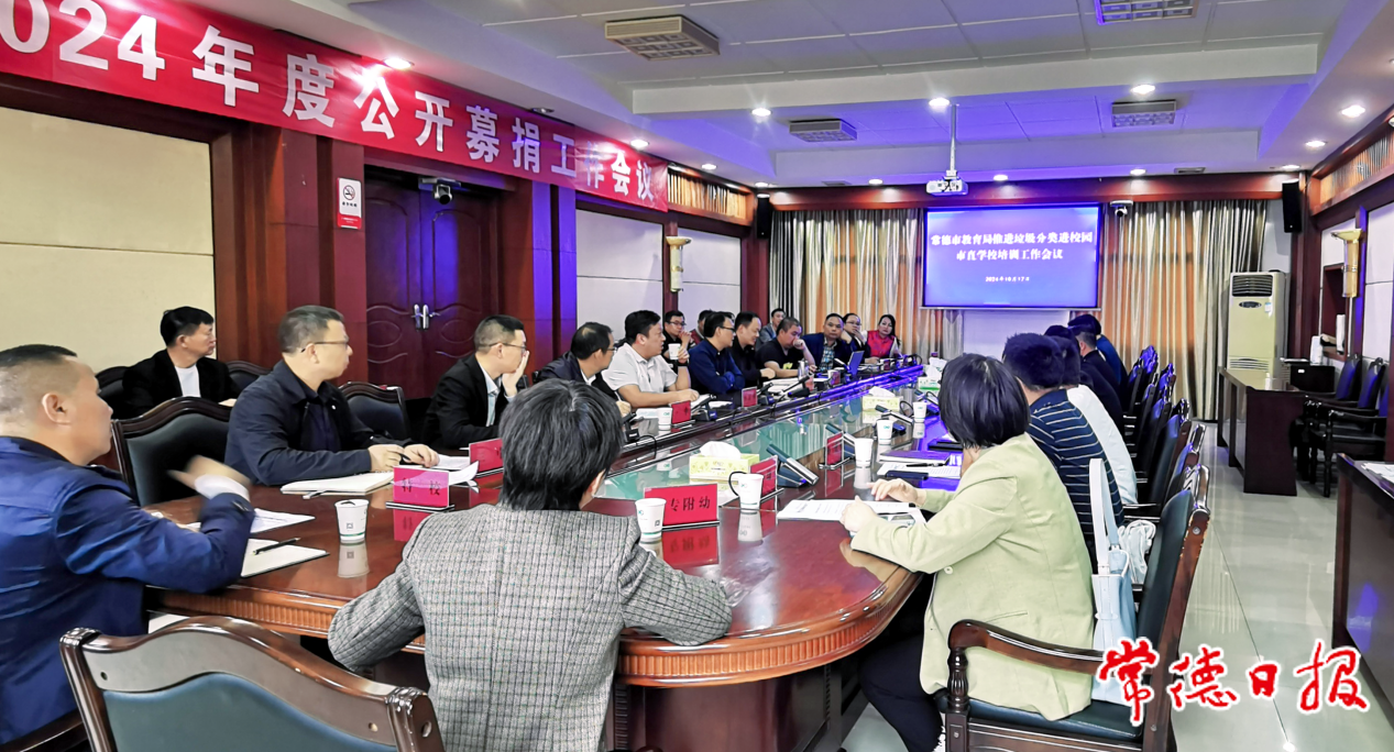 市教育局部署市直学校垃圾分类进校园工作1.png