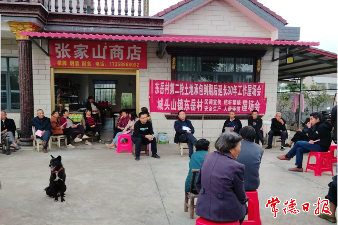 屋场会澧县.png