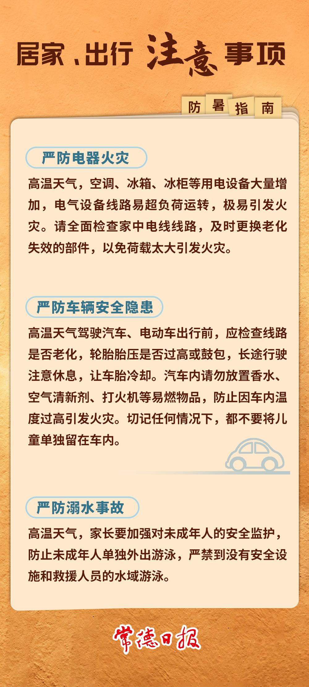 高温指南04.png