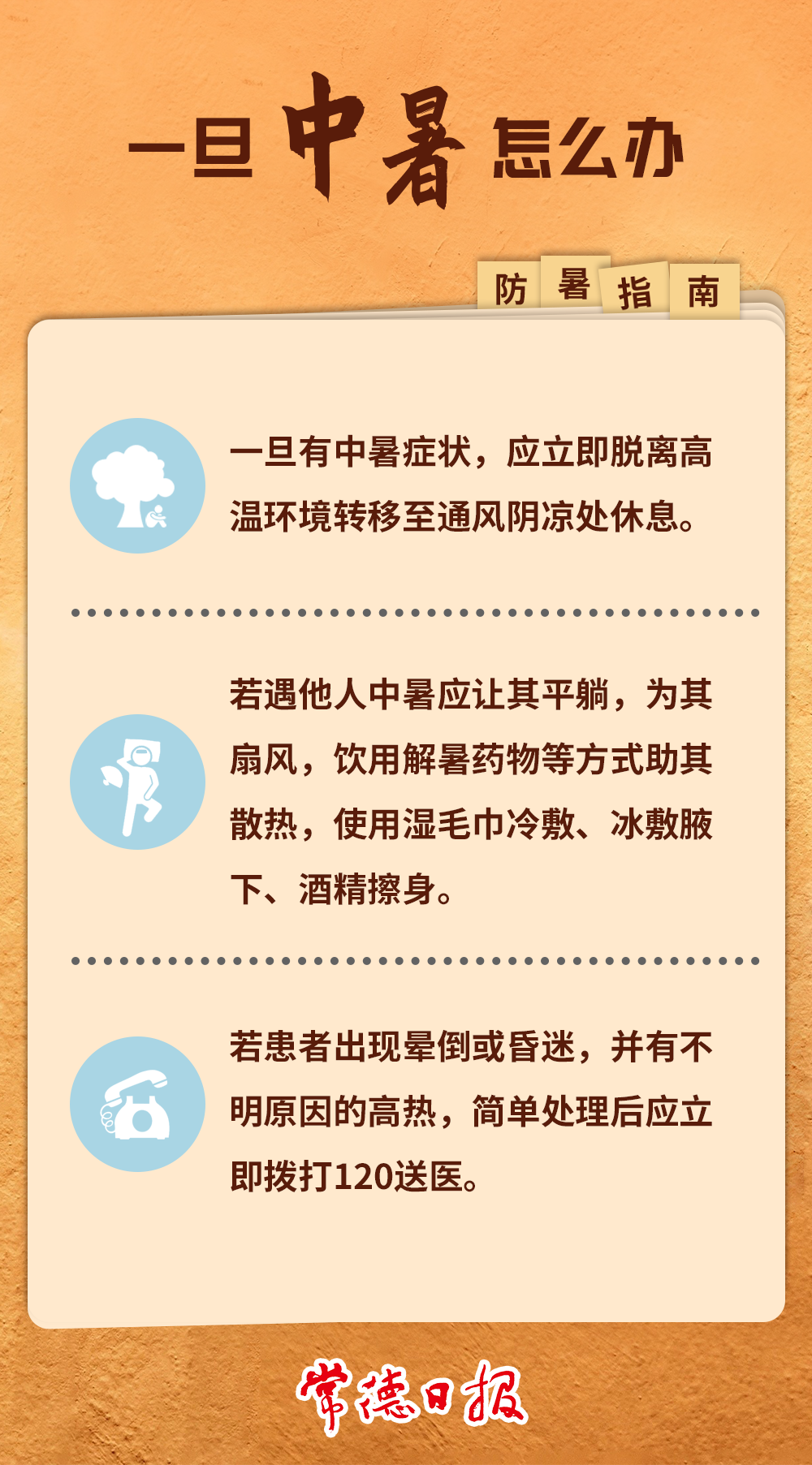 高温指南03.png