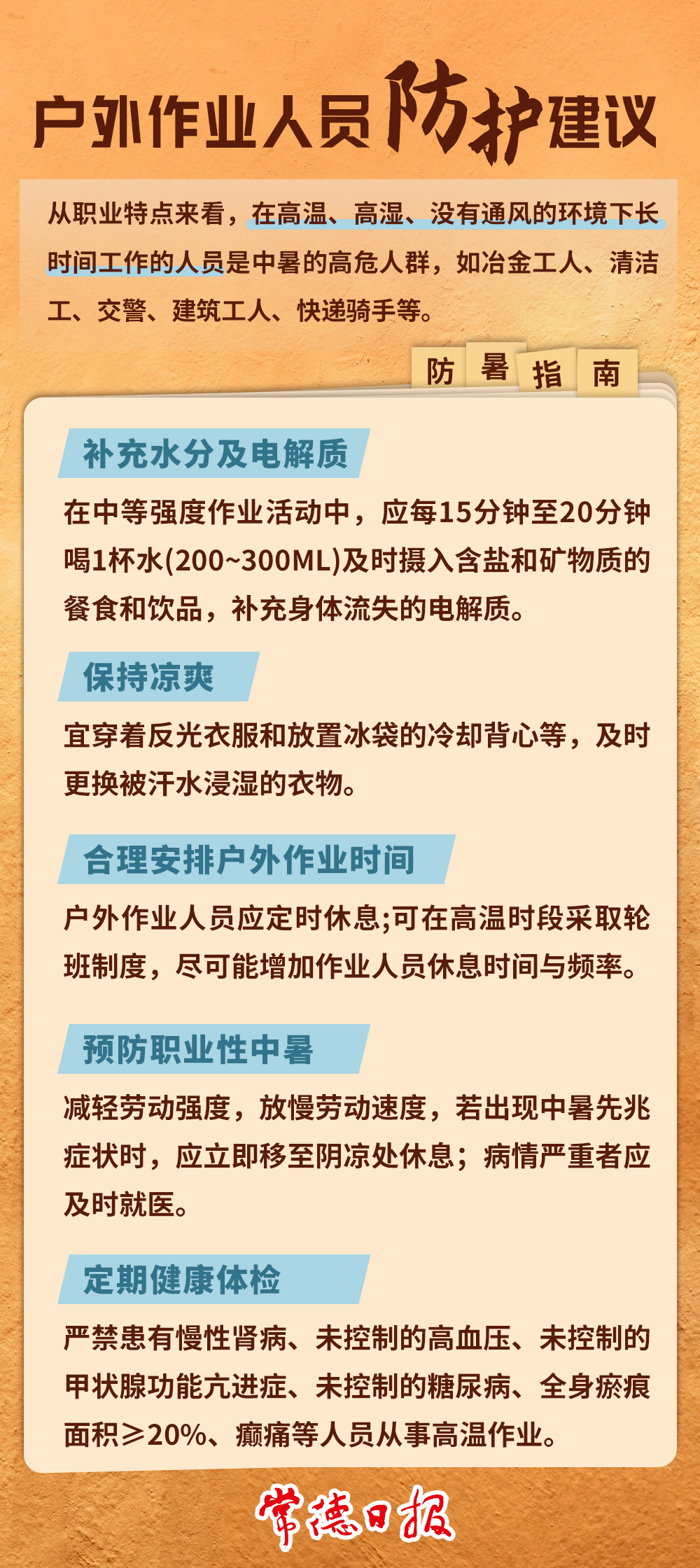 高温指南05.png