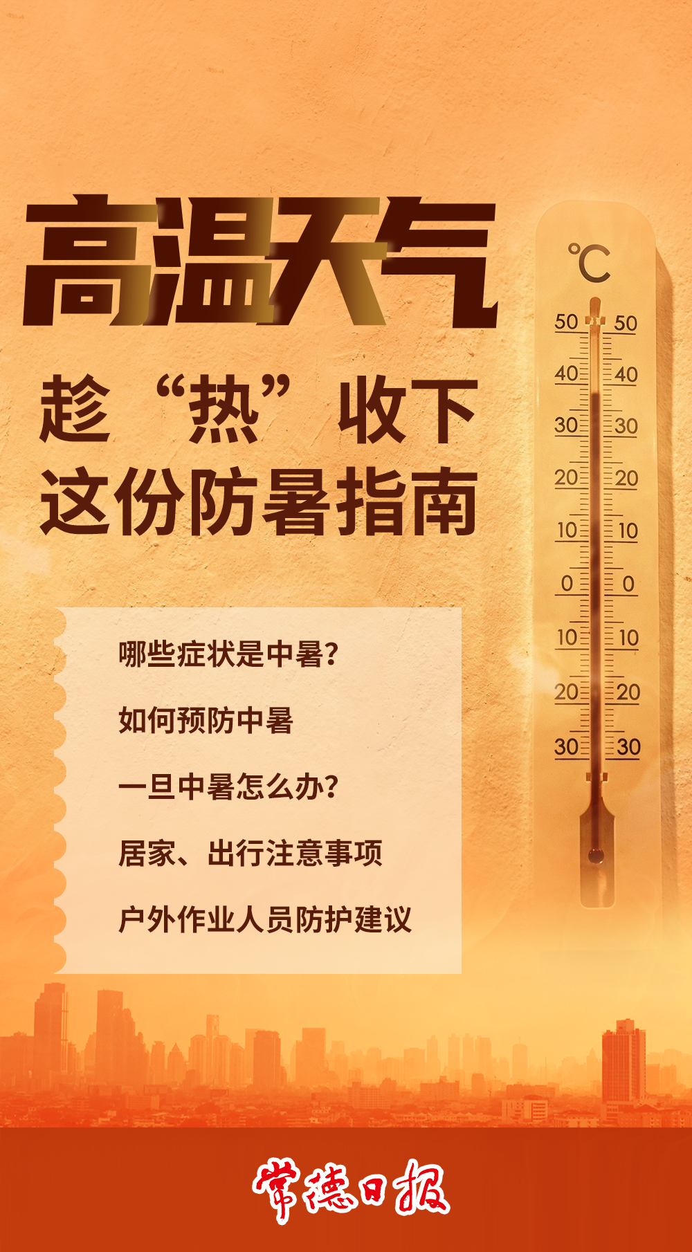 高温指南.png