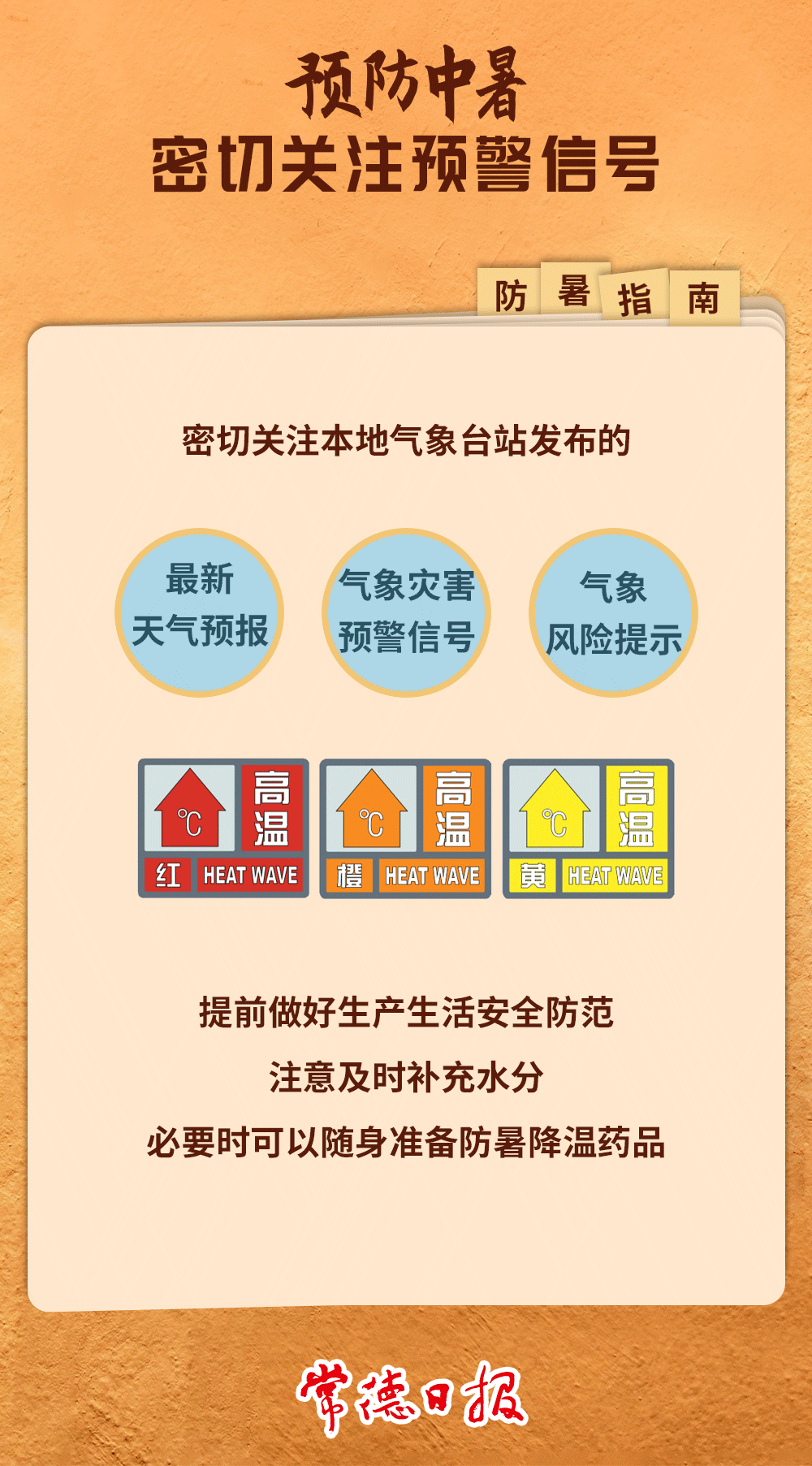 高温指南002.png