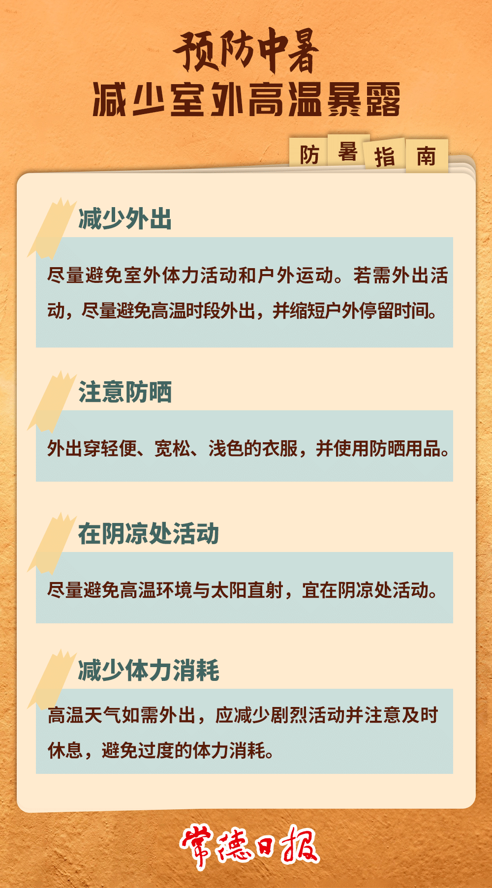 高温指南02.png